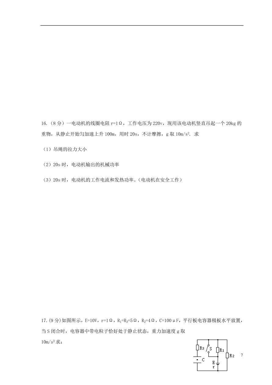 湖南省邵东县第一中学2020-2021学年高二物理上学期期中试题