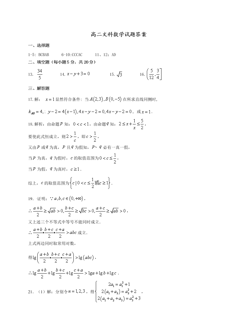 普宁市华侨中学高二数学上册（文）第二次月考试题及答案