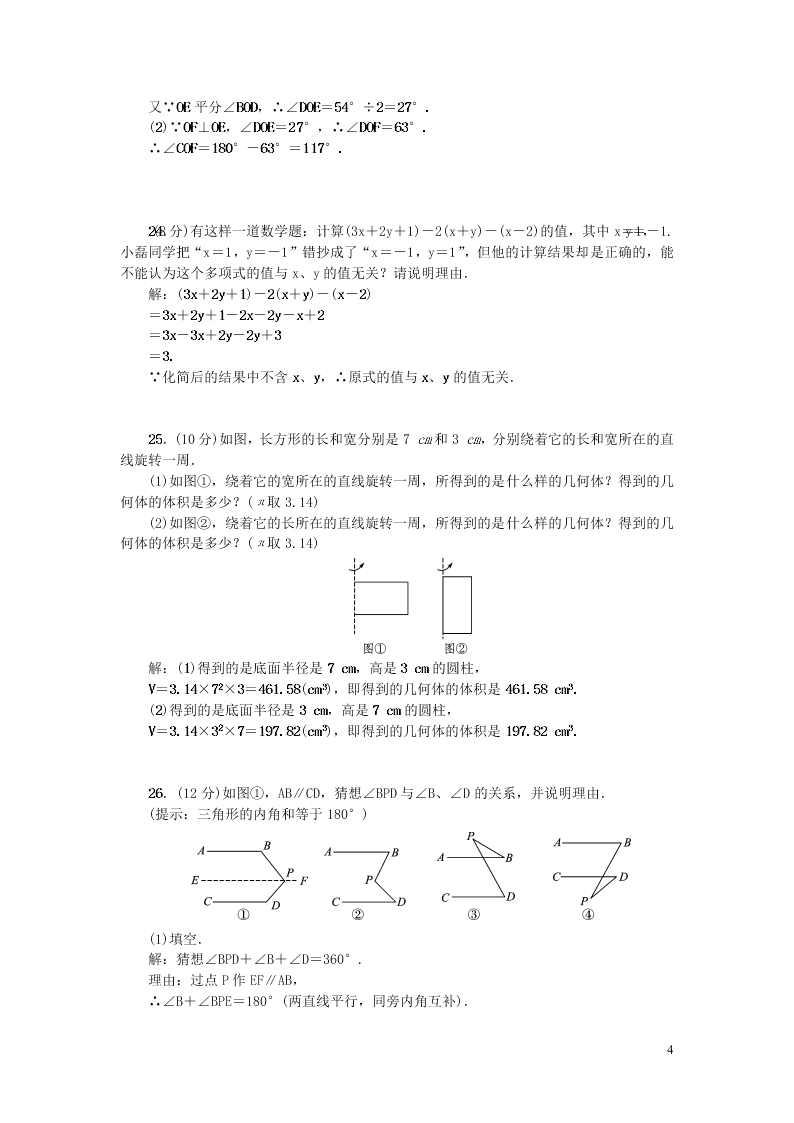 华东师大版七年级数学上册期末检测题（附答案）