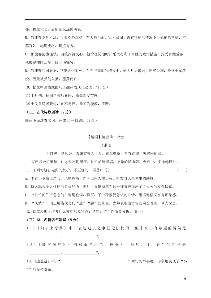 黑龙江省哈尔滨市第六中学2020-2021学年高二语文10月月考试题