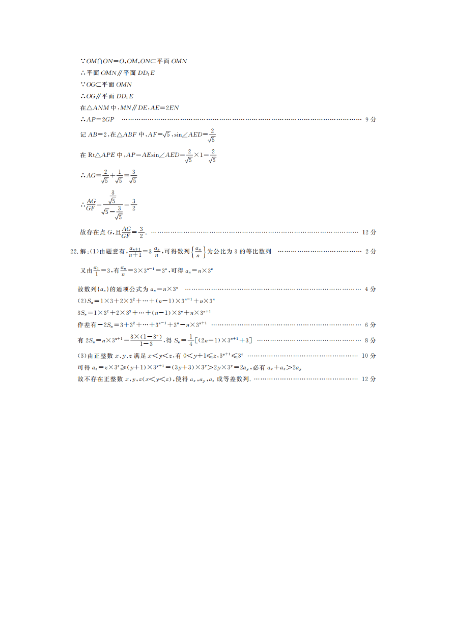 安徽省皖北名校2020-2021高二数学上学期第二次联考试题（Word版附答案）