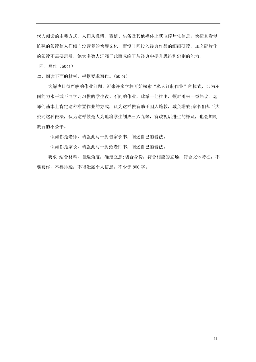 福建省福清西山学校高中部2020届高三语文上学期期中试题