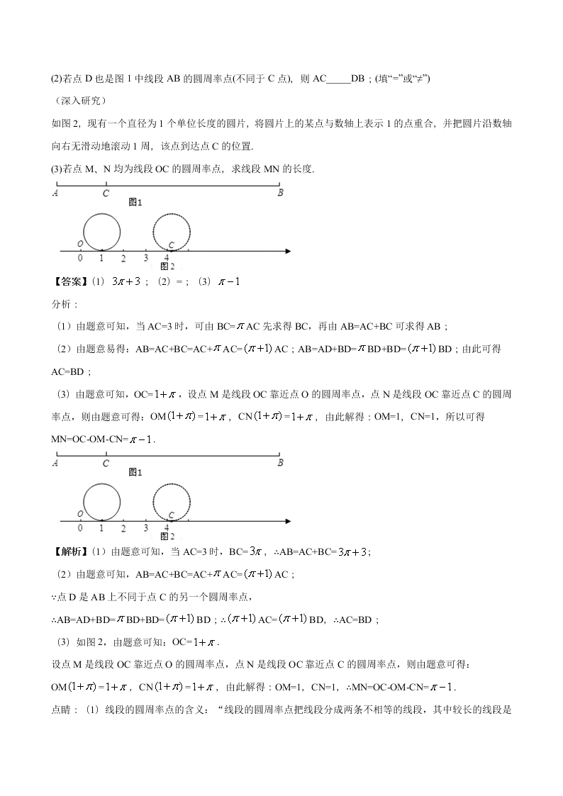 2020-2021学年人教版初一数学上学期高频考点02 直线、射线、线段