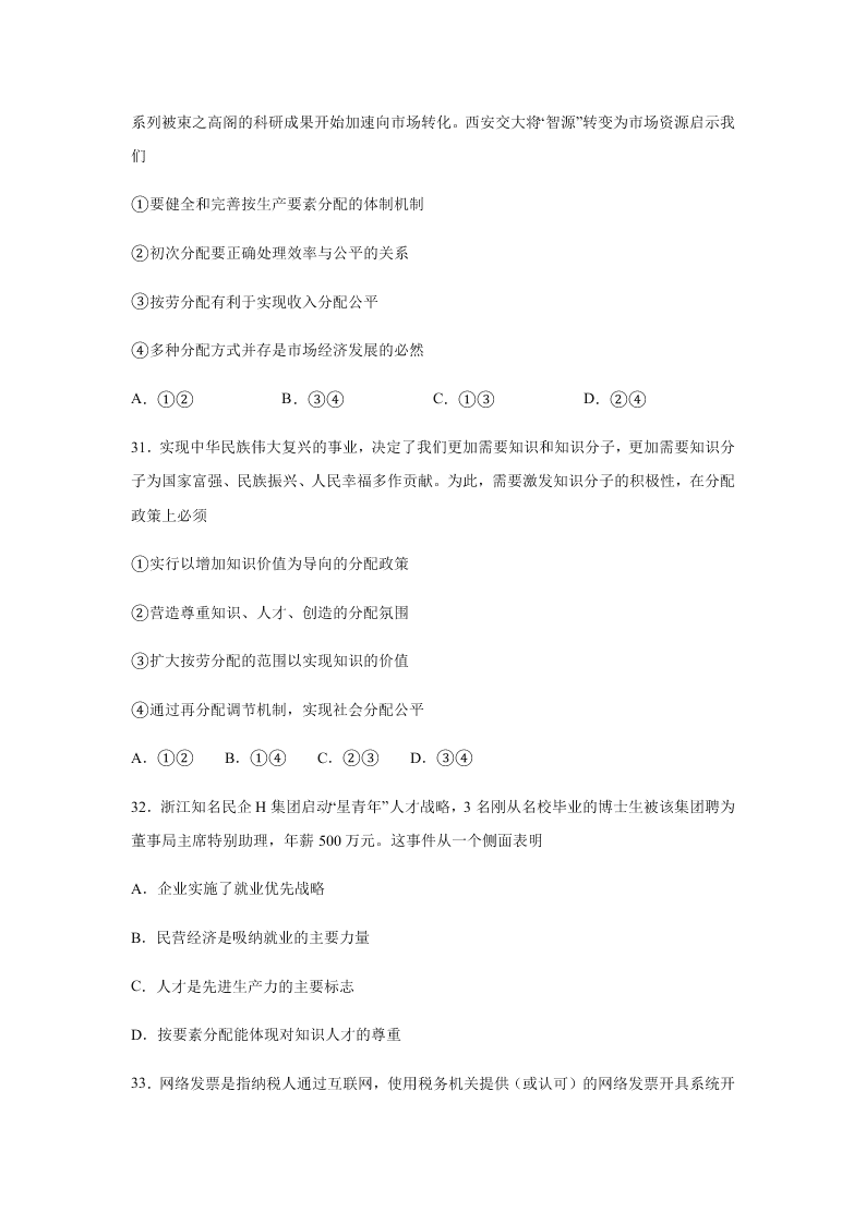 2020届浙江省金华市江南中学高三下政治周测卷1（含答案）