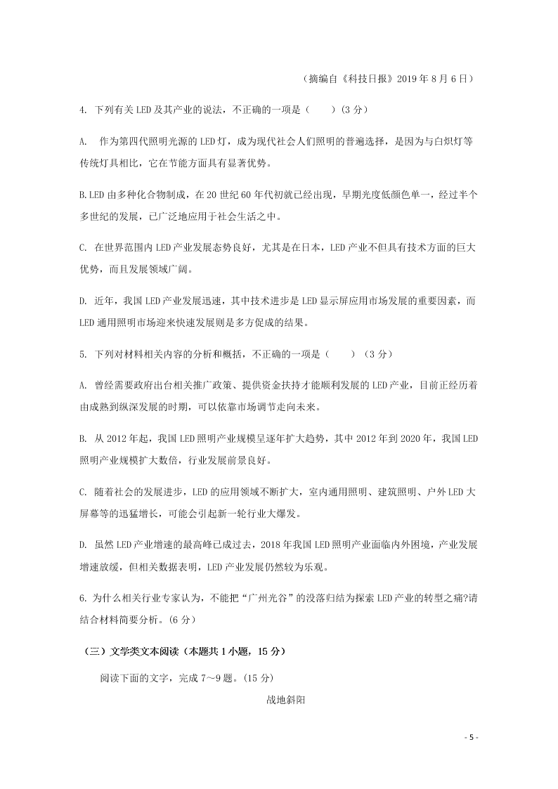 辽宁省大连市普兰店市第二中学2020-2021学年高一语文上学期第一次月考试题（含答案）