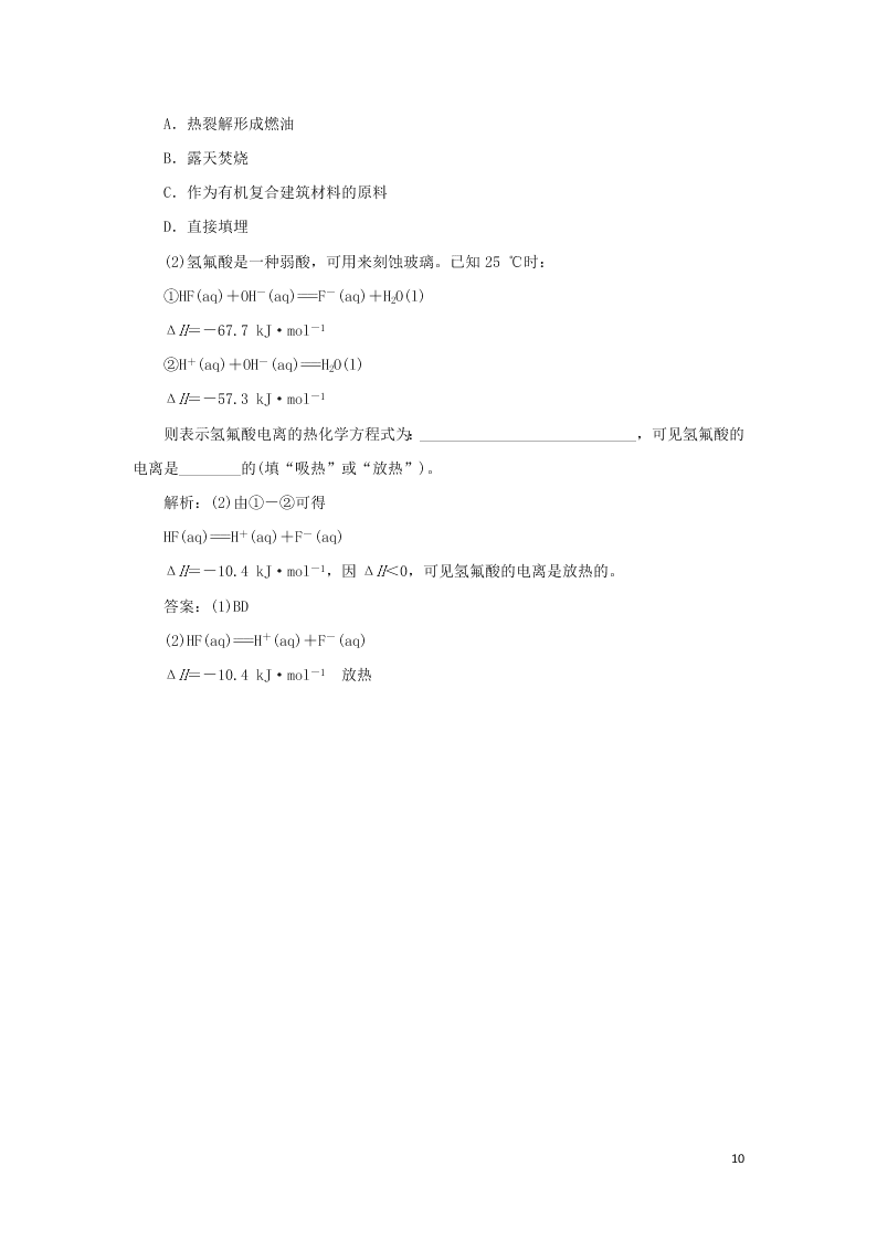 （暑期备课）2020高一化学全一册课时作业3：化学反应热的计算（含答案）