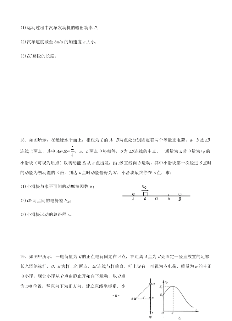 2021届江西省南昌二中高二上9月开学物理考试试题（无答案）