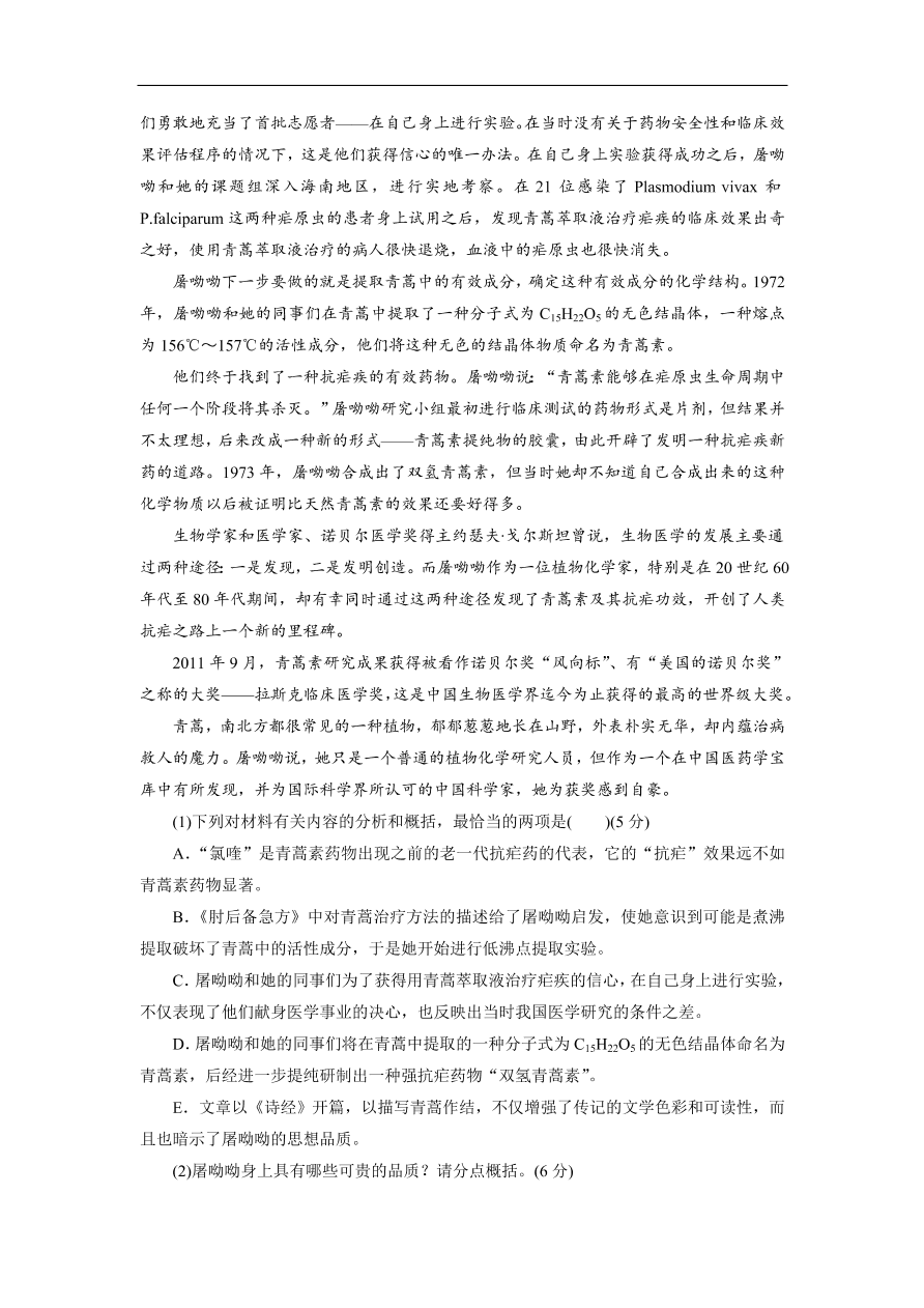 粤教版高中语文必修五第四单元《文言文》同步测试卷及答案B卷