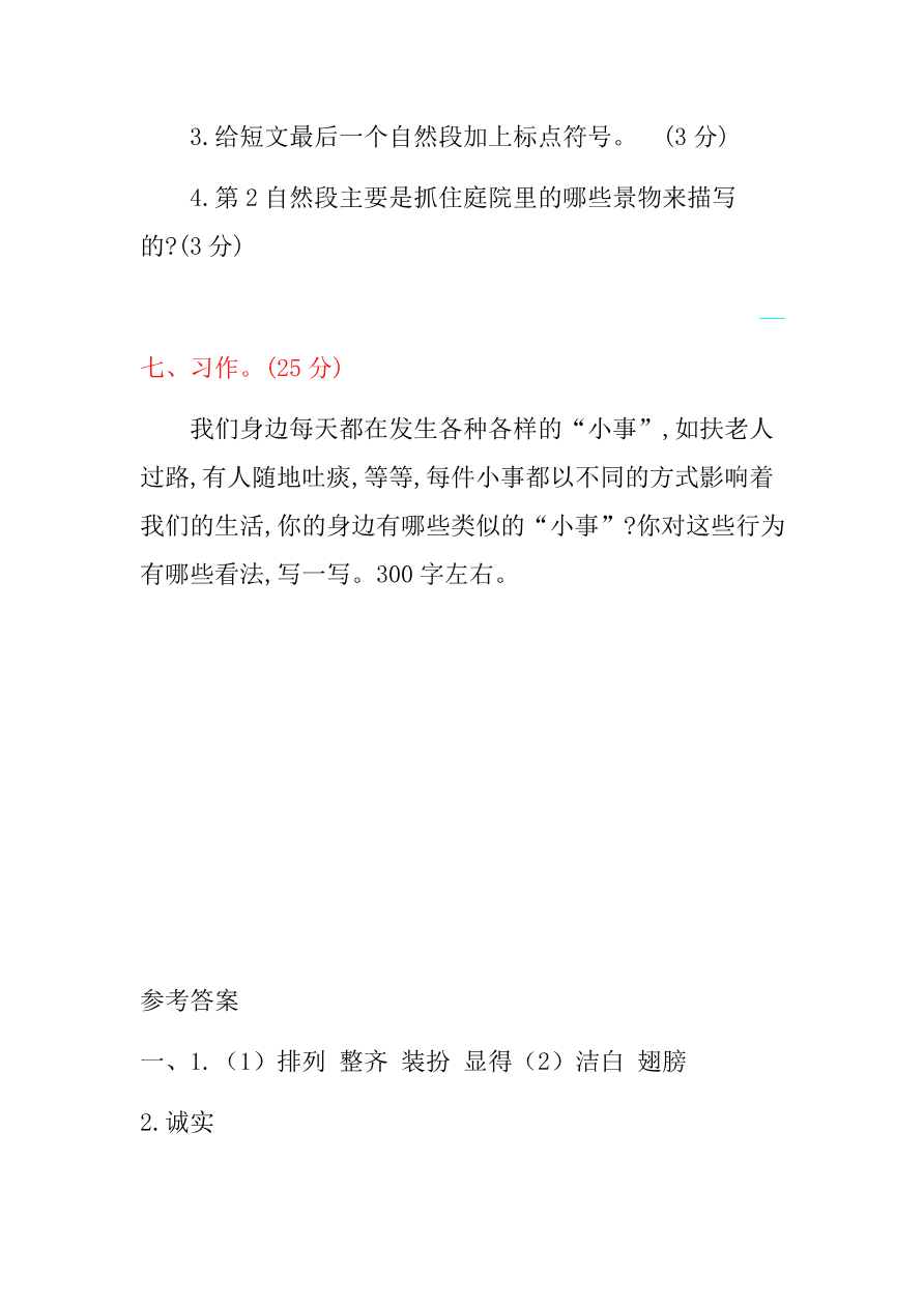 部编版小学三年级语文（上）期末精选卷及答案6