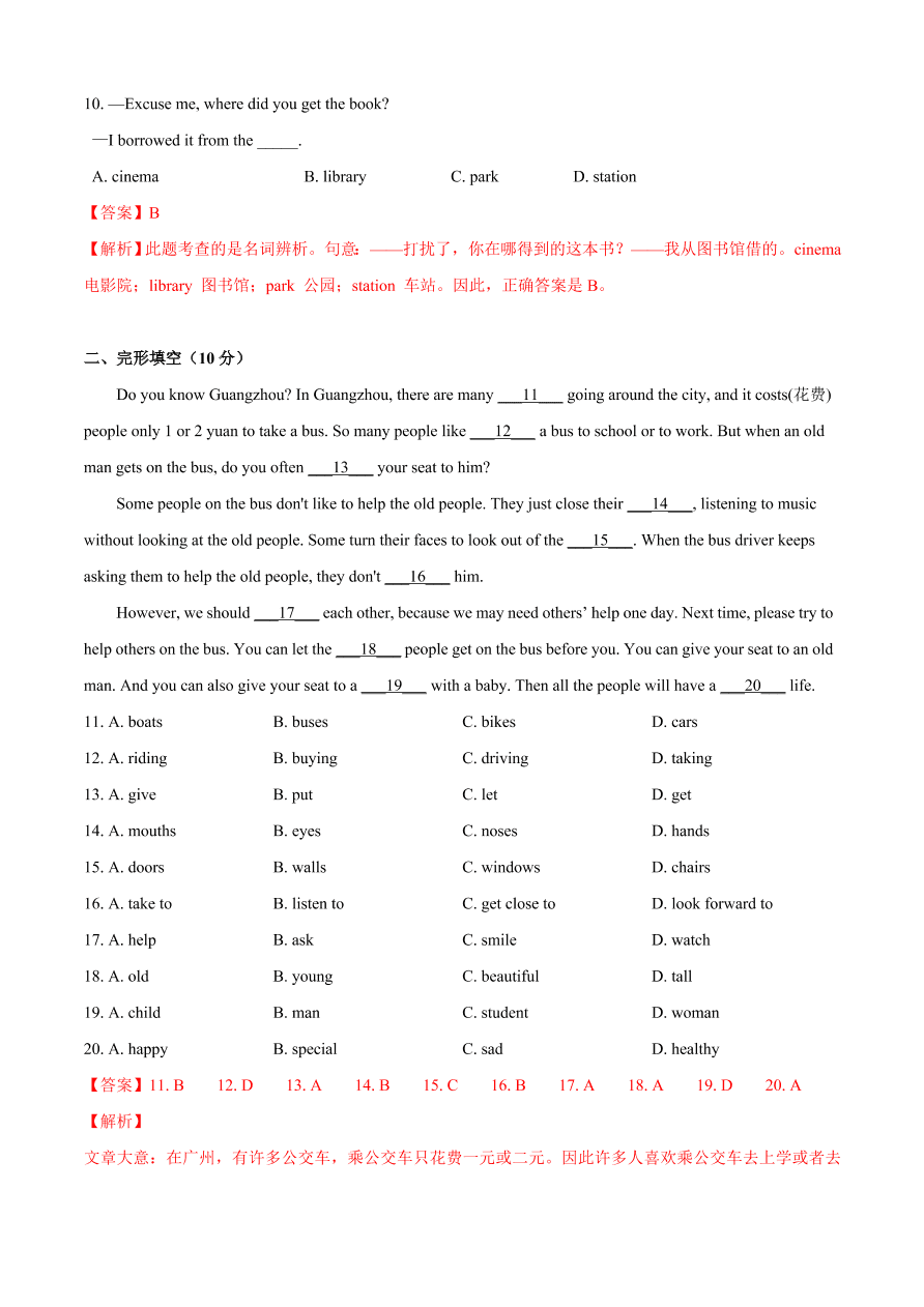 2020-2021学年外研版初一英语上学期同步单元测试Module 3 My school（A卷）