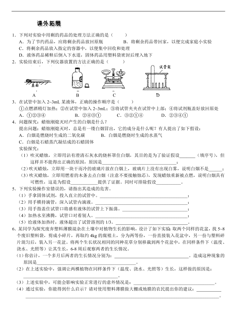 九年级化学专题复习  第1章 开启化学之门--怎样学习和研究化学 练习