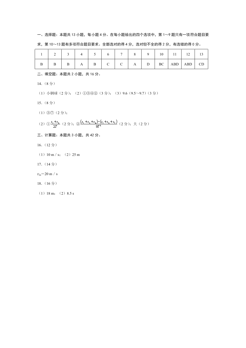 黑龙江省哈尔滨市第六中学2020-2021高一物理10月月考试卷（Word版附答案）