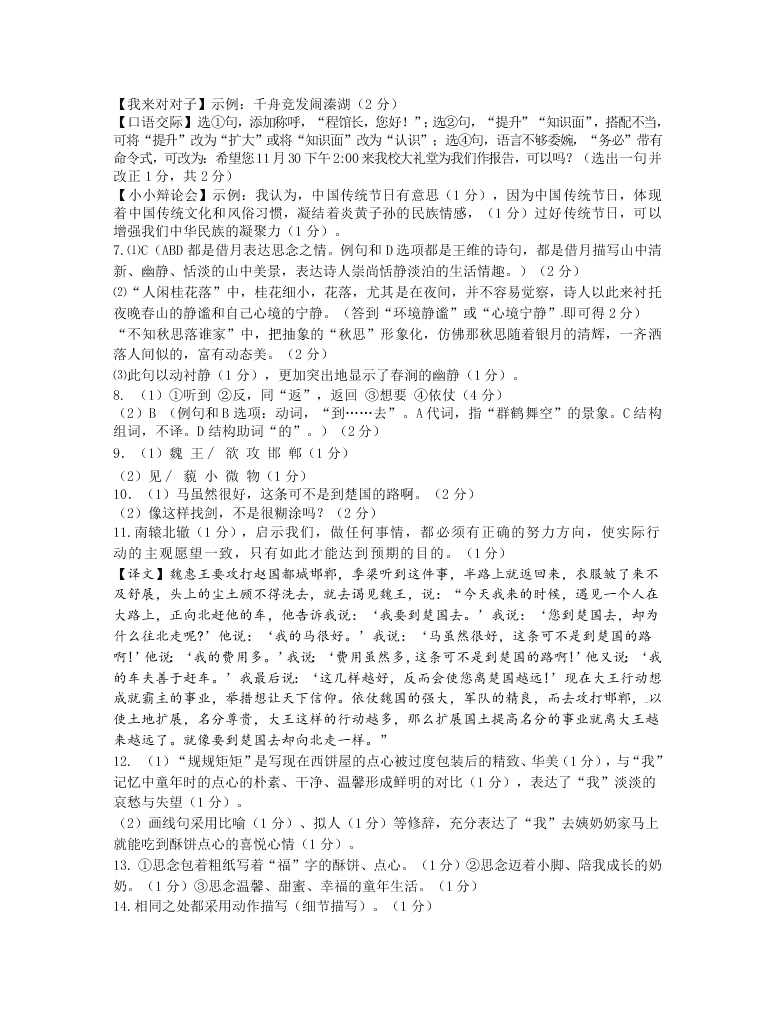 泰州市姜堰区七年级语文第一学期期中试题及答案