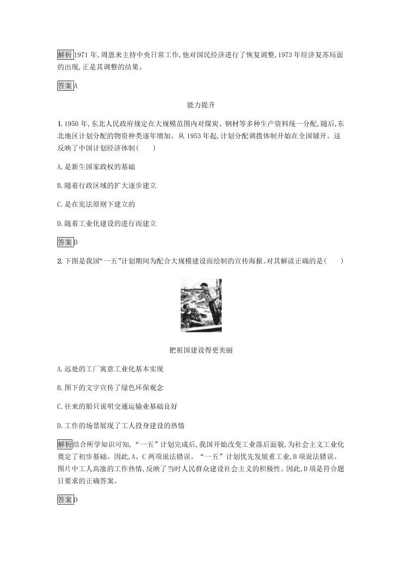 2020-2021学年高中历史必修2基础提升专练：经济建设的发展和扭曲（含解析）