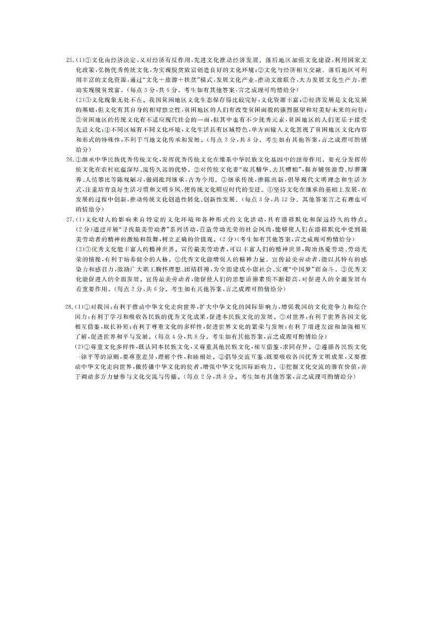 安徽省皖北名校2020-2021高二政治上学期第二次联考试题（Word版附答案）