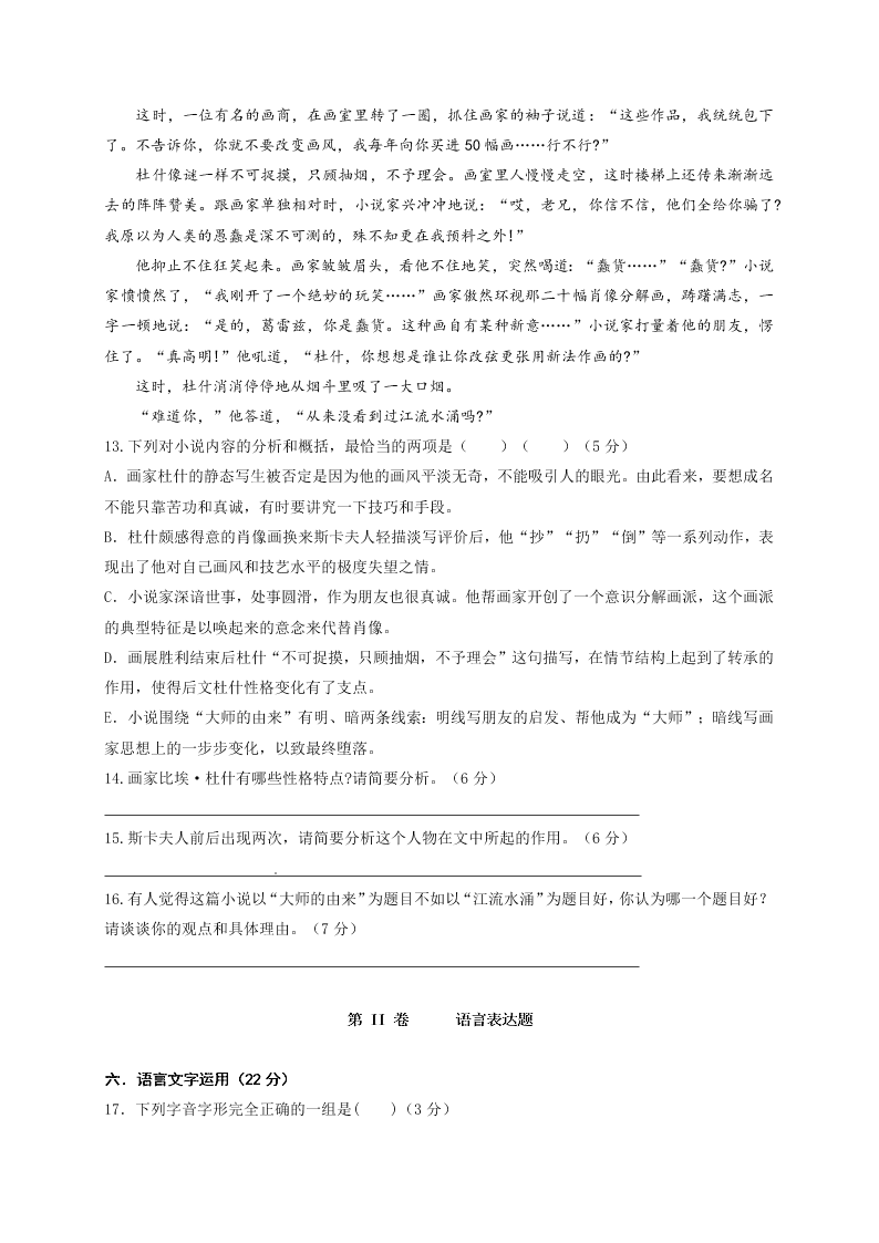 新津中学高二上册12月月考语文试题及答案