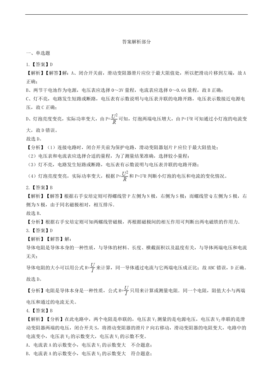 新版教科版 九年级物理上册5.1欧姆定律练习题（含答案解析）