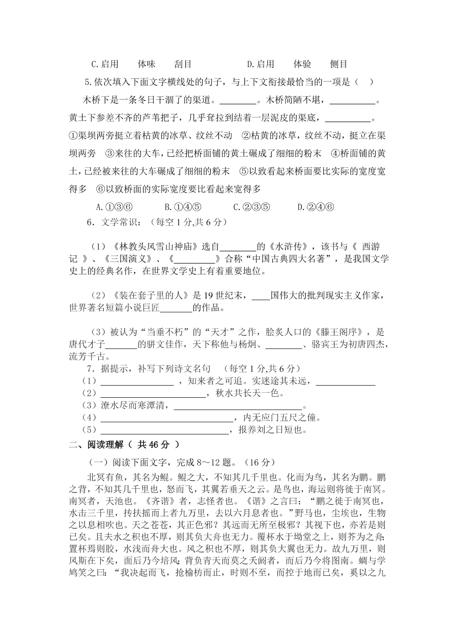 宝鸡石油中学高二语文上期中试卷及答案