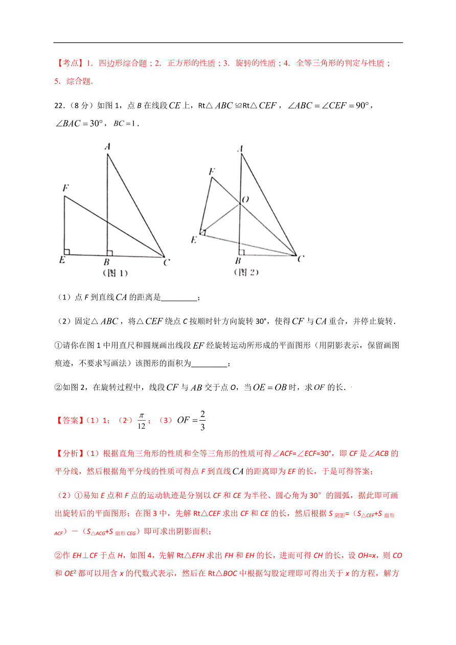 2020-2021学年初三数学第二十三章 旋转（能力提升）