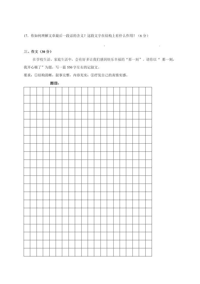 淮阴区七年级语文上册第一次月考试题及答案