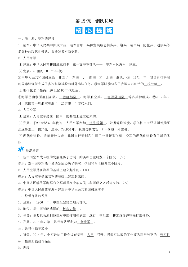 八年级历史下册第15课钢铁长城精品练习（含答案部编人教版）