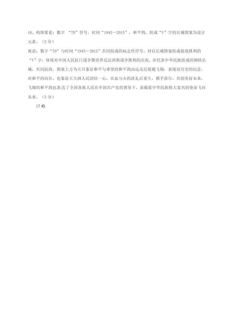 钦州港区高二语文上册11月月考试题及答案