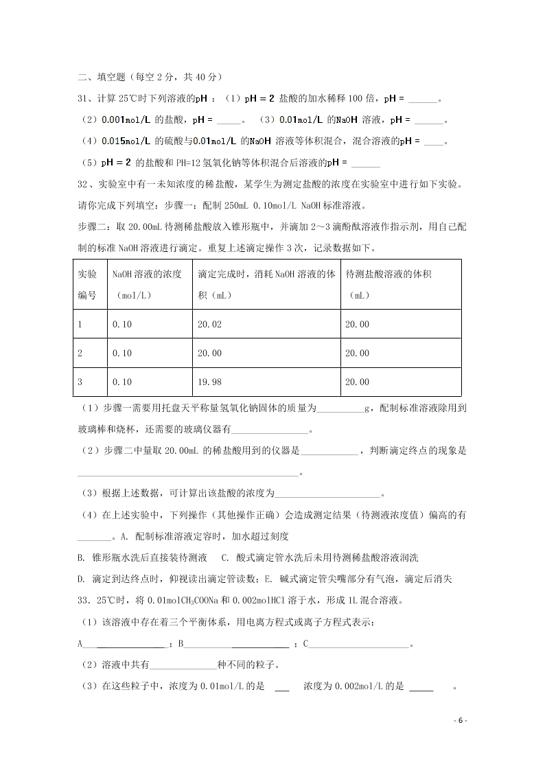 黑龙江省伊春市伊美区第二中学2020学年高二化学上学期第一次月考试题（含答案）