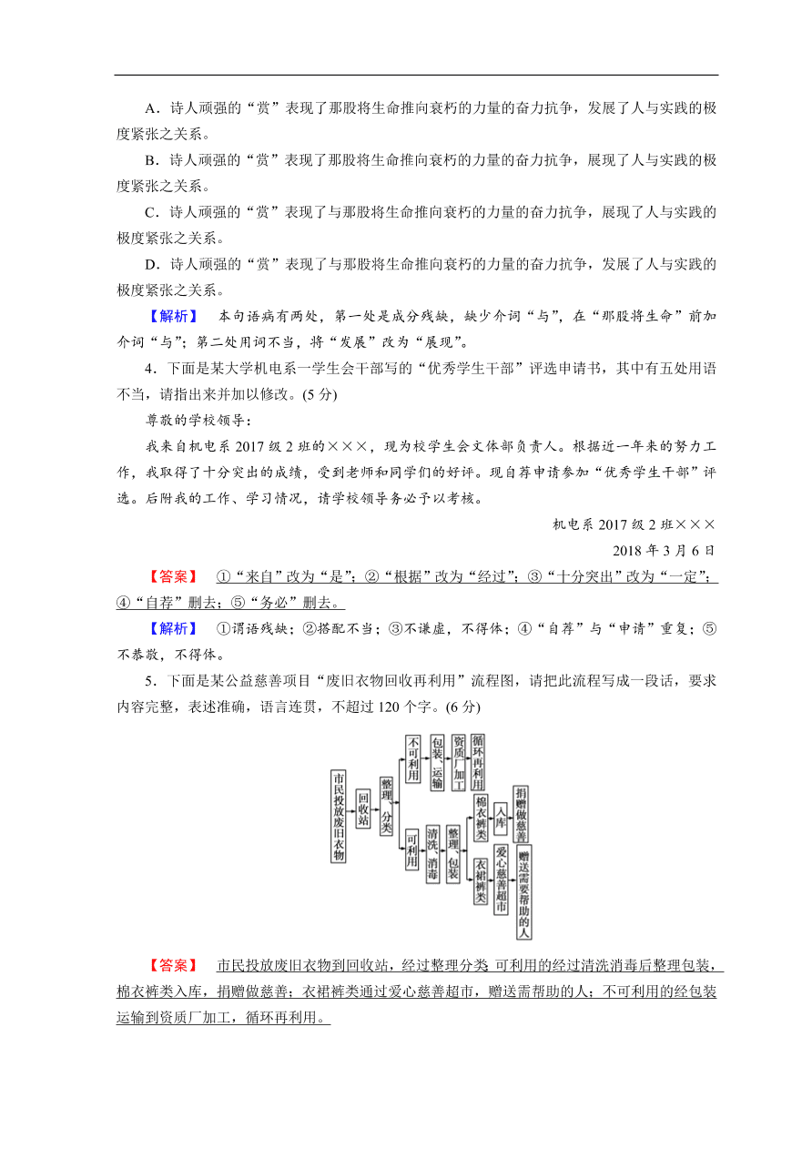 高考语文大二轮复习 突破训练 特色专项练 题型组合练8（含答案）