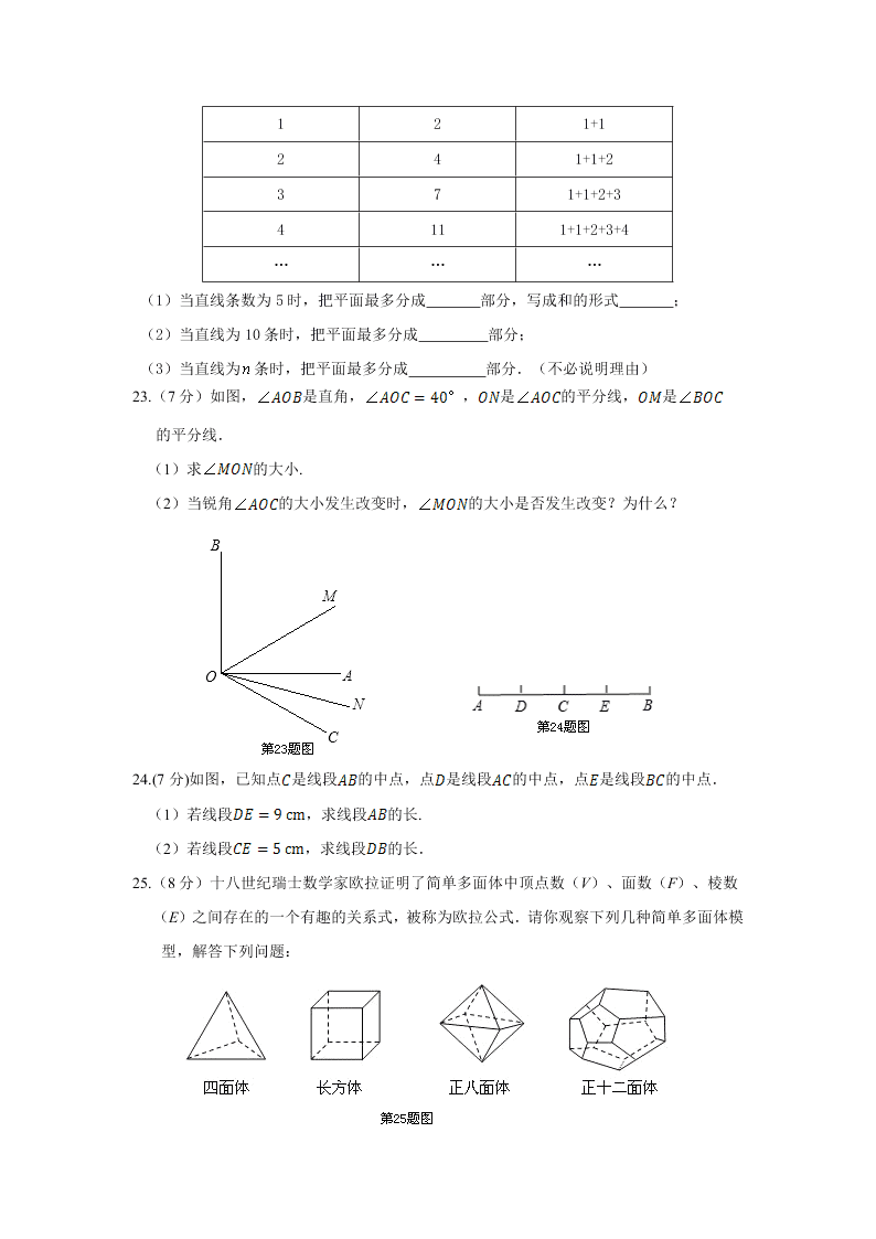 华师大版七年级数学下册第4章图形的初步认识检测题含答案解析