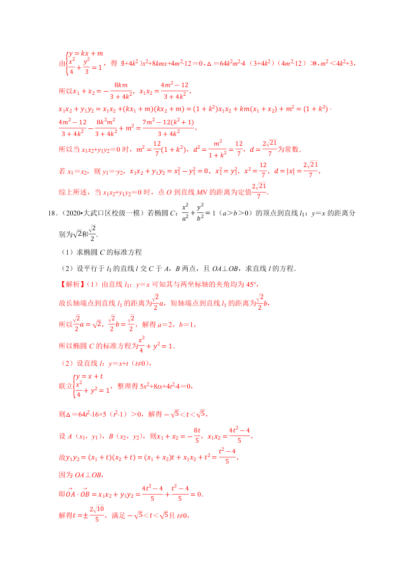 2020-2021学年高考数学（理）考点：椭圆