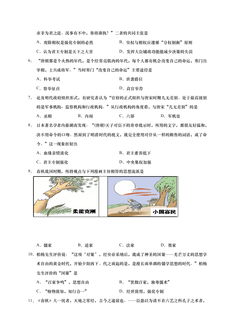 江苏省如皋市2020-2021高二历史上学期质量调研（一）试题（必修）（Word版附答案）