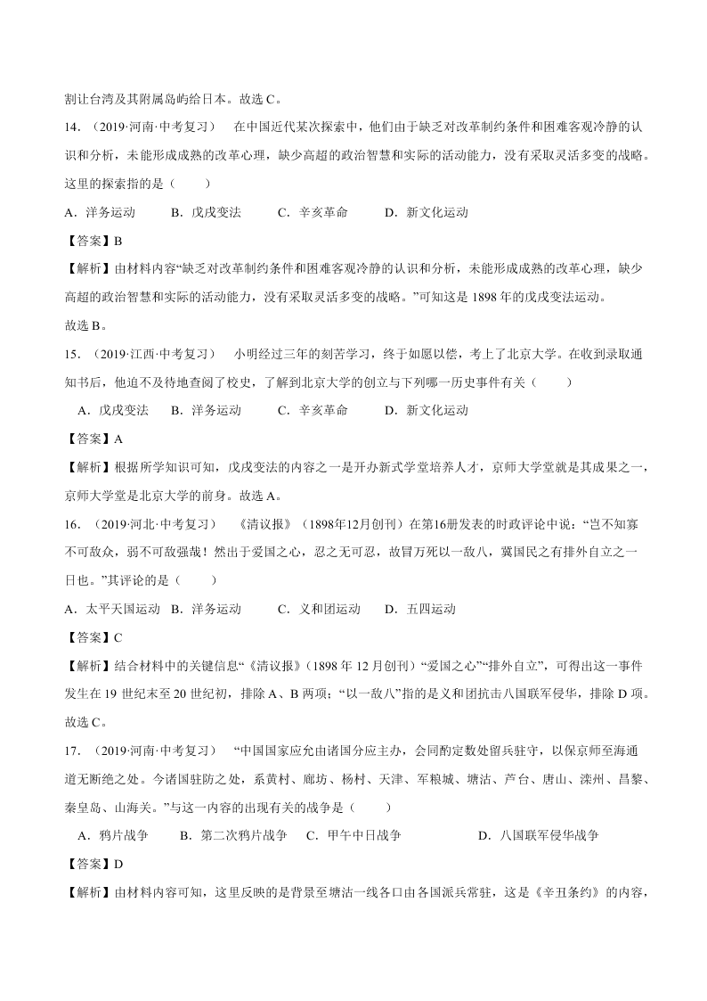 2020-2021学年初二历史上册期中考强化巩固测试卷06