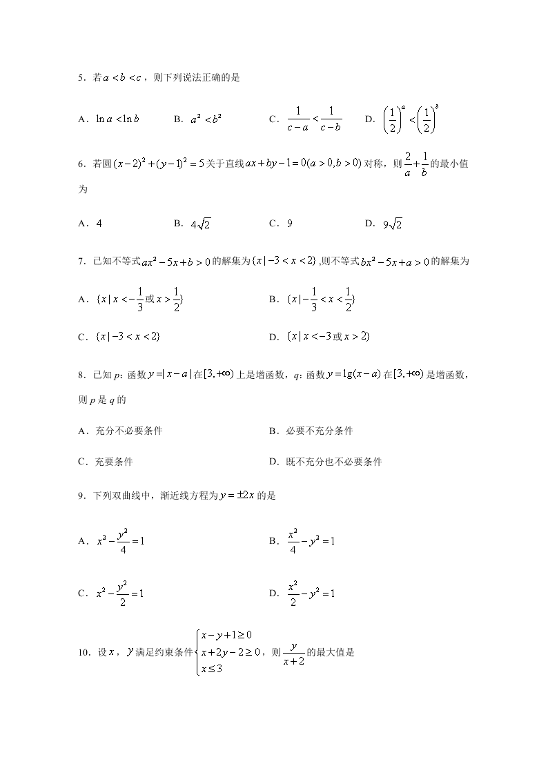 四川省棠湖中学2020-2021高二数学（理）上学期第一次月考试题（Word版附答案）