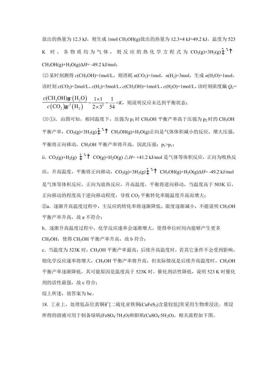 北京市海淀区2021届高三化学上学期期中试题（Word版附解析）