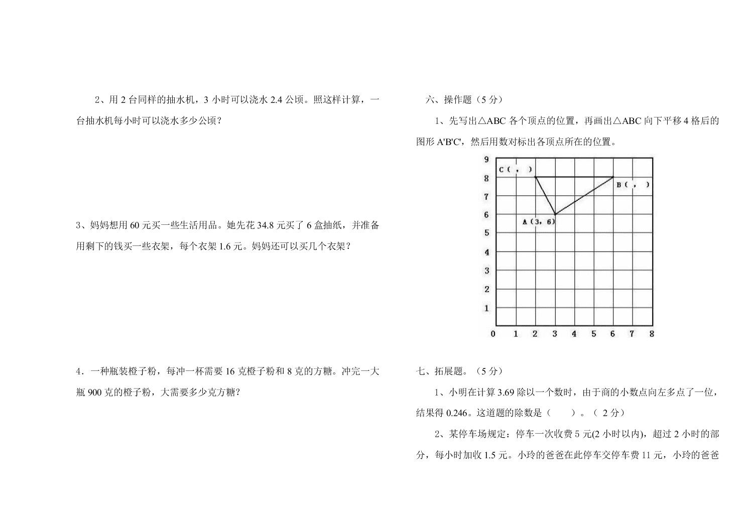 小百户镇五年级数学上学期期中试题