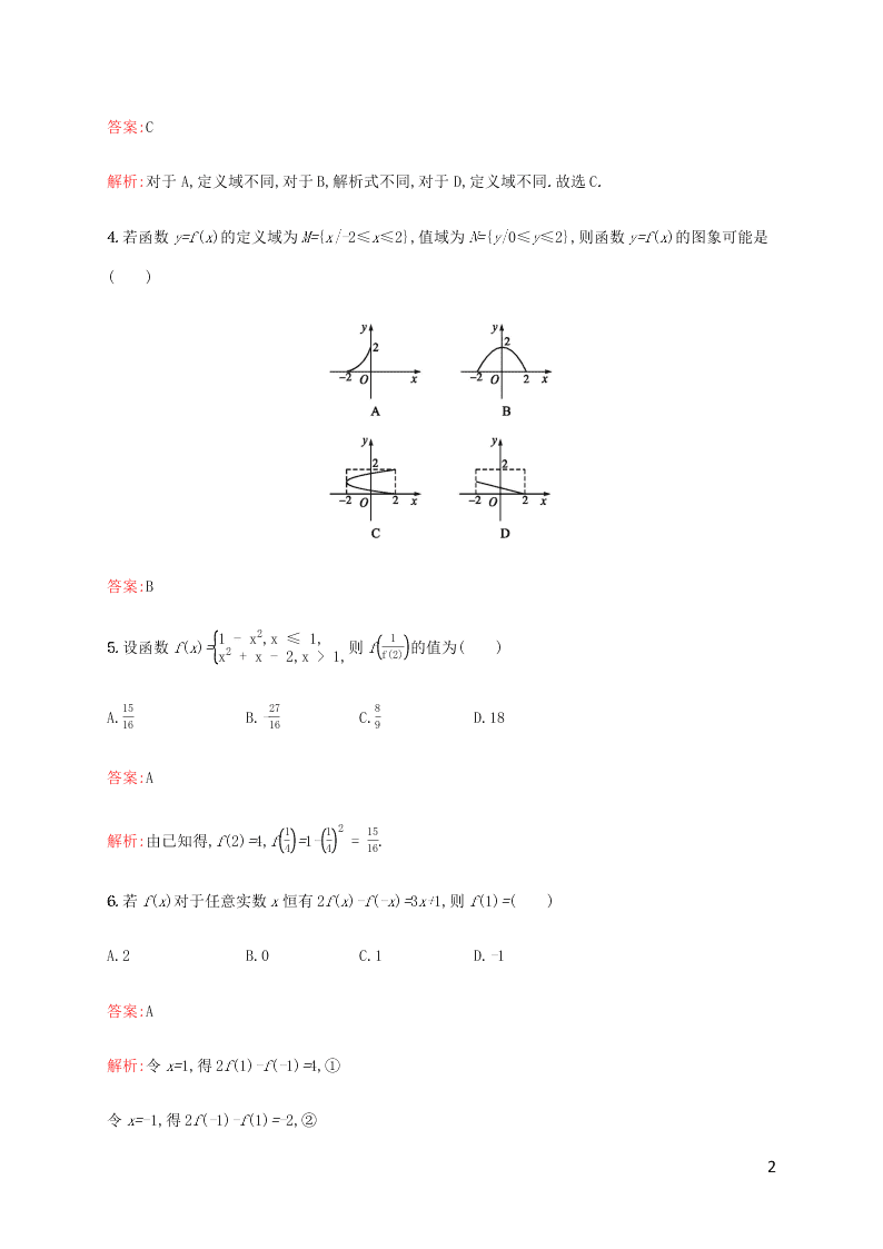 2021高考数学一轮复习考点规范练：05函数及其表示（含解析）