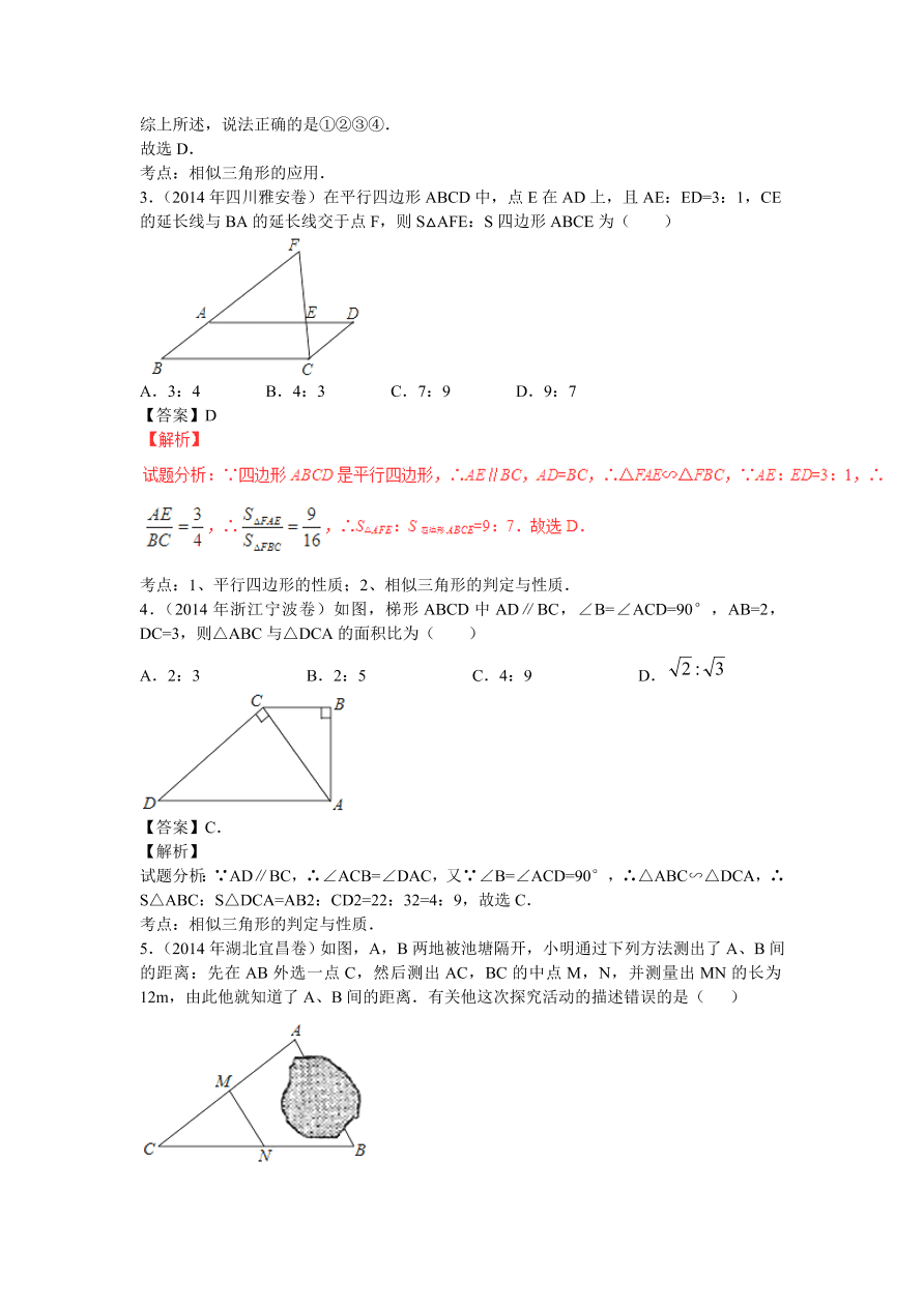 九年级数学上册《相似与位似》期末复习及答案