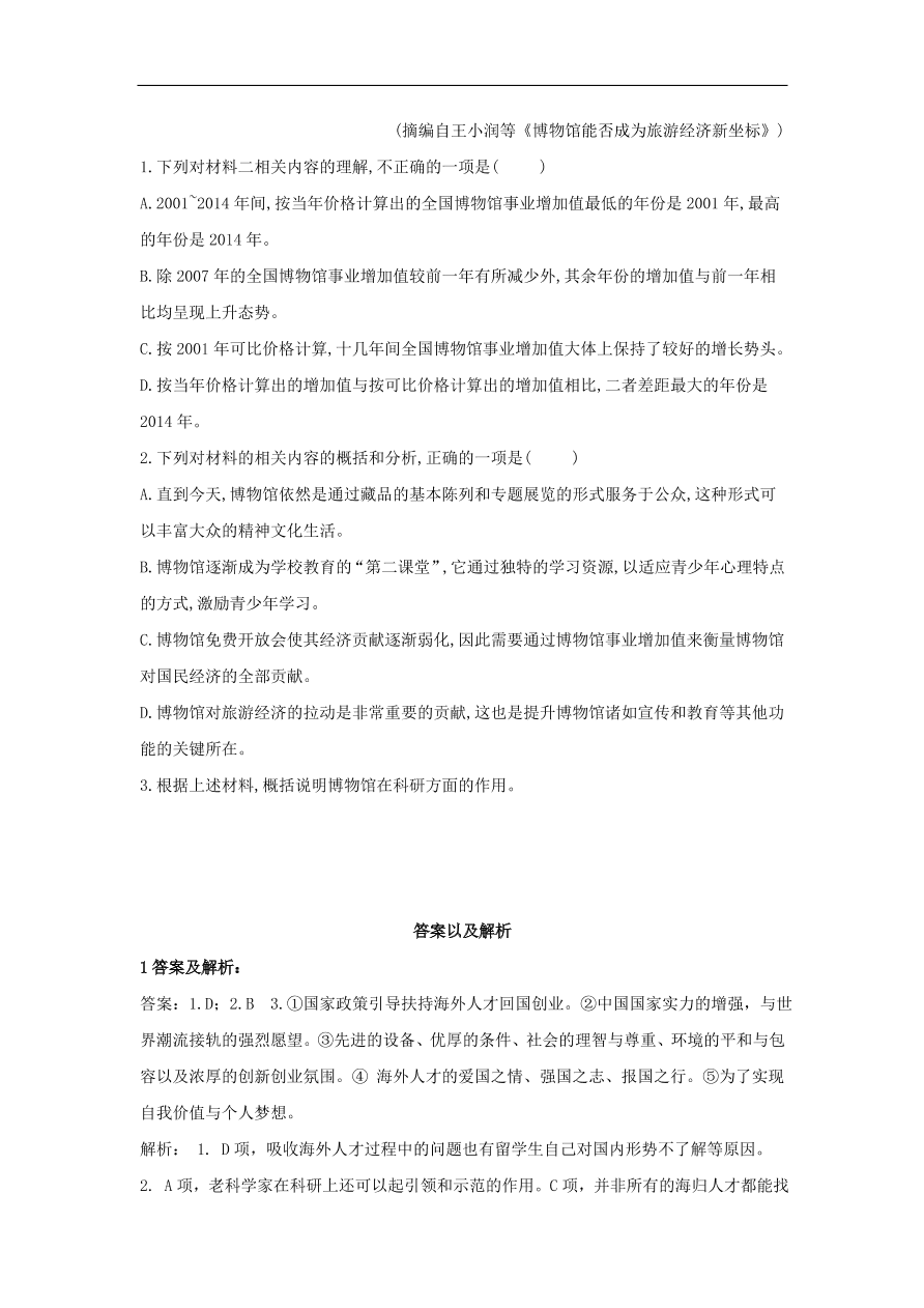 2020届高三语文一轮复习知识点4实用类文本阅读非连续性文本（含解析）