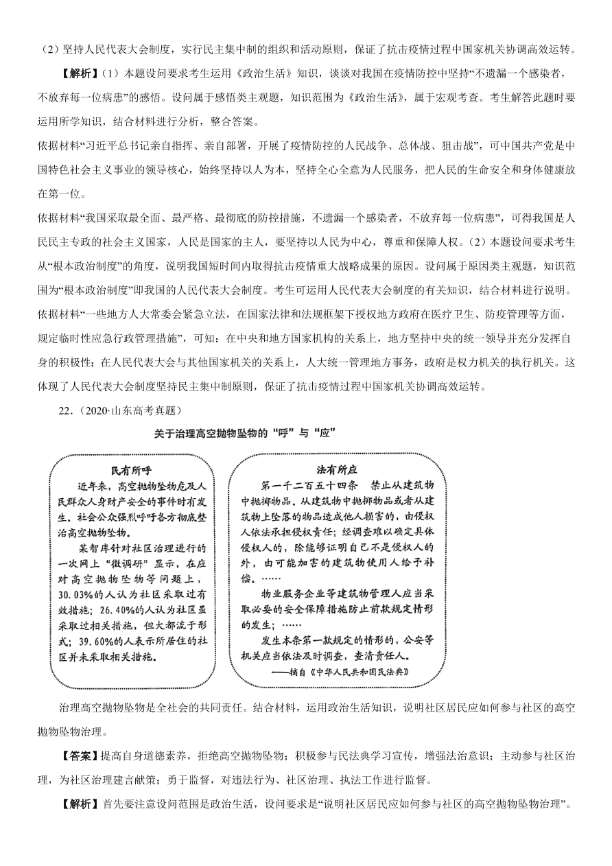 2020-2021年高考政治精选考点突破第一单元《政治生活》