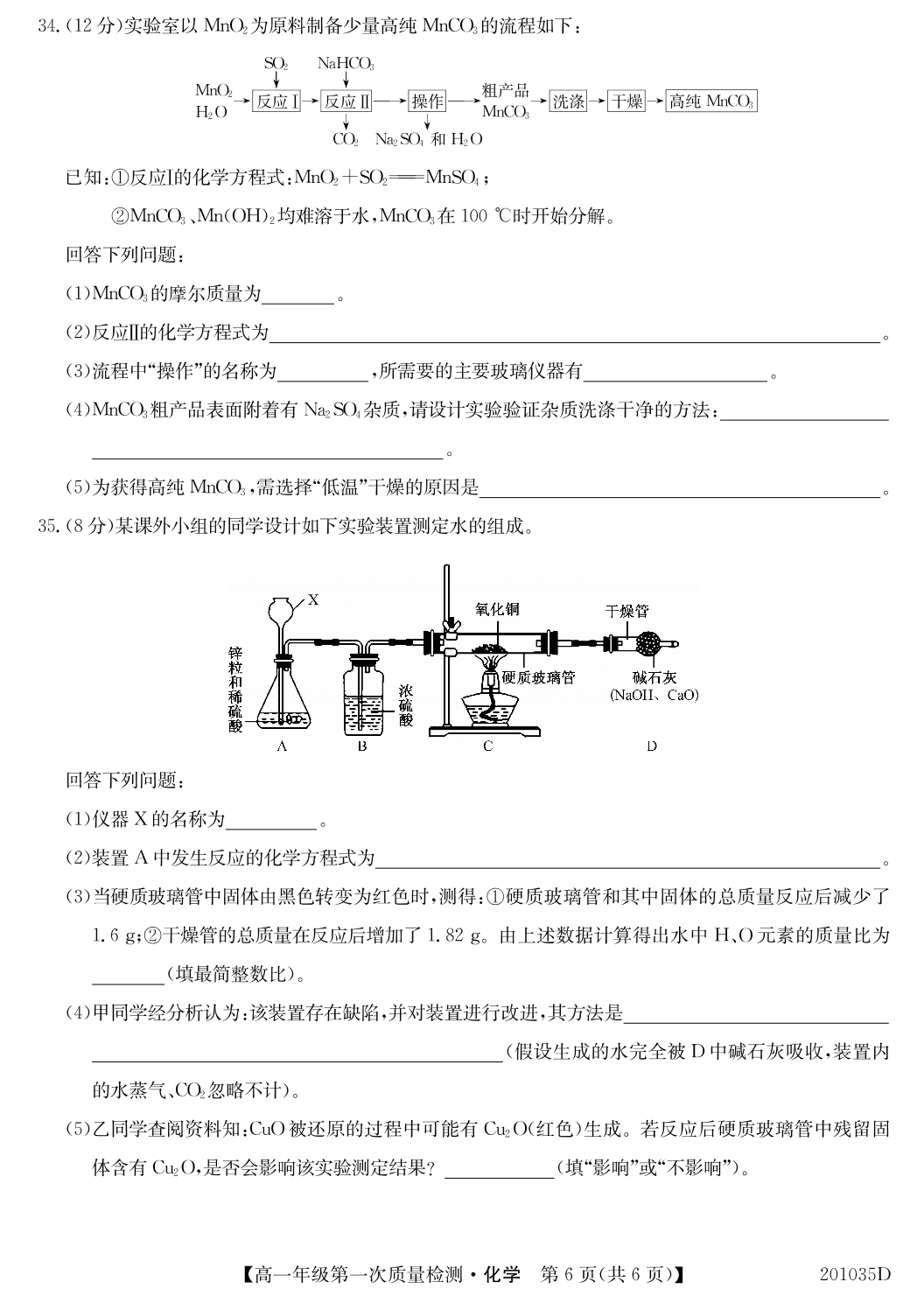 河北省衡水市第十三中学2019-2020学年高一第一学期第一次质检考试化学试题 PDF版无答案