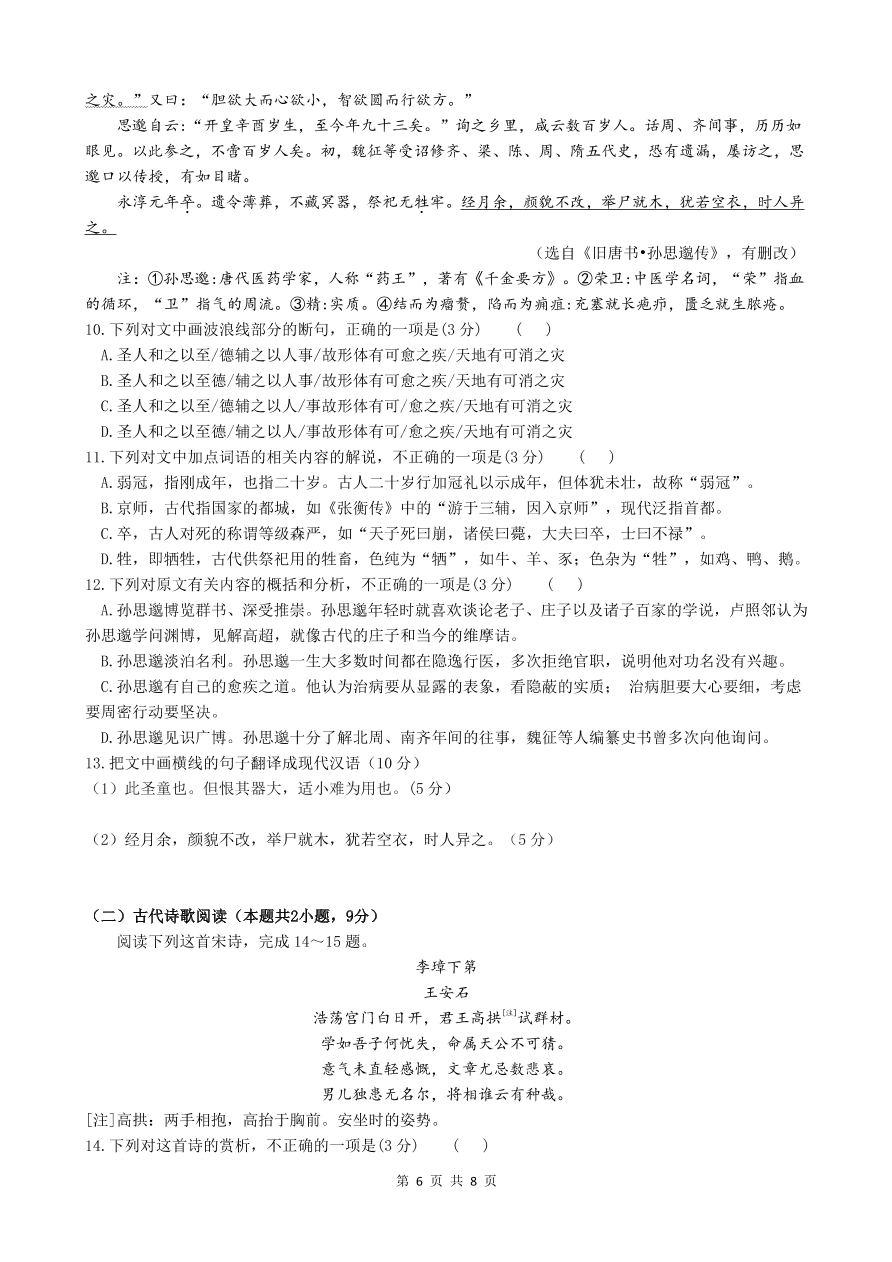 安徽省涡阳县第一中学2021届高三语文上学期第二次月考试题(pdf)