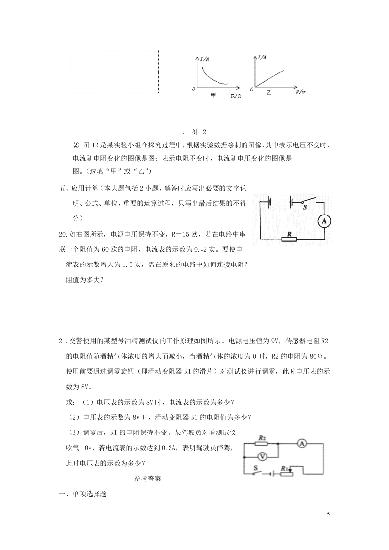 九年级物理全册第十七章欧姆定律单元综合检测试题（附答案新人教版）