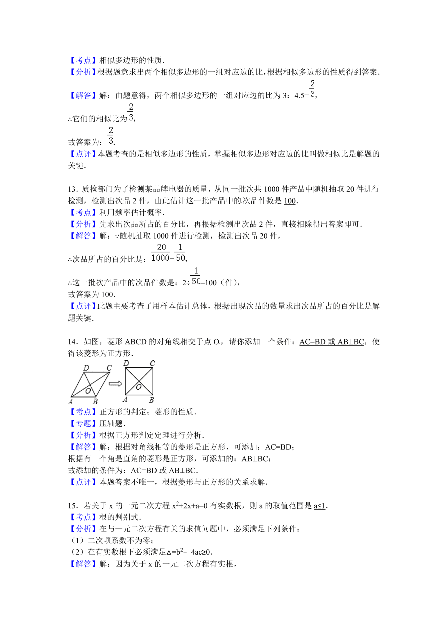 福建省宁德市九年级数学上册期中测试卷及参考答案