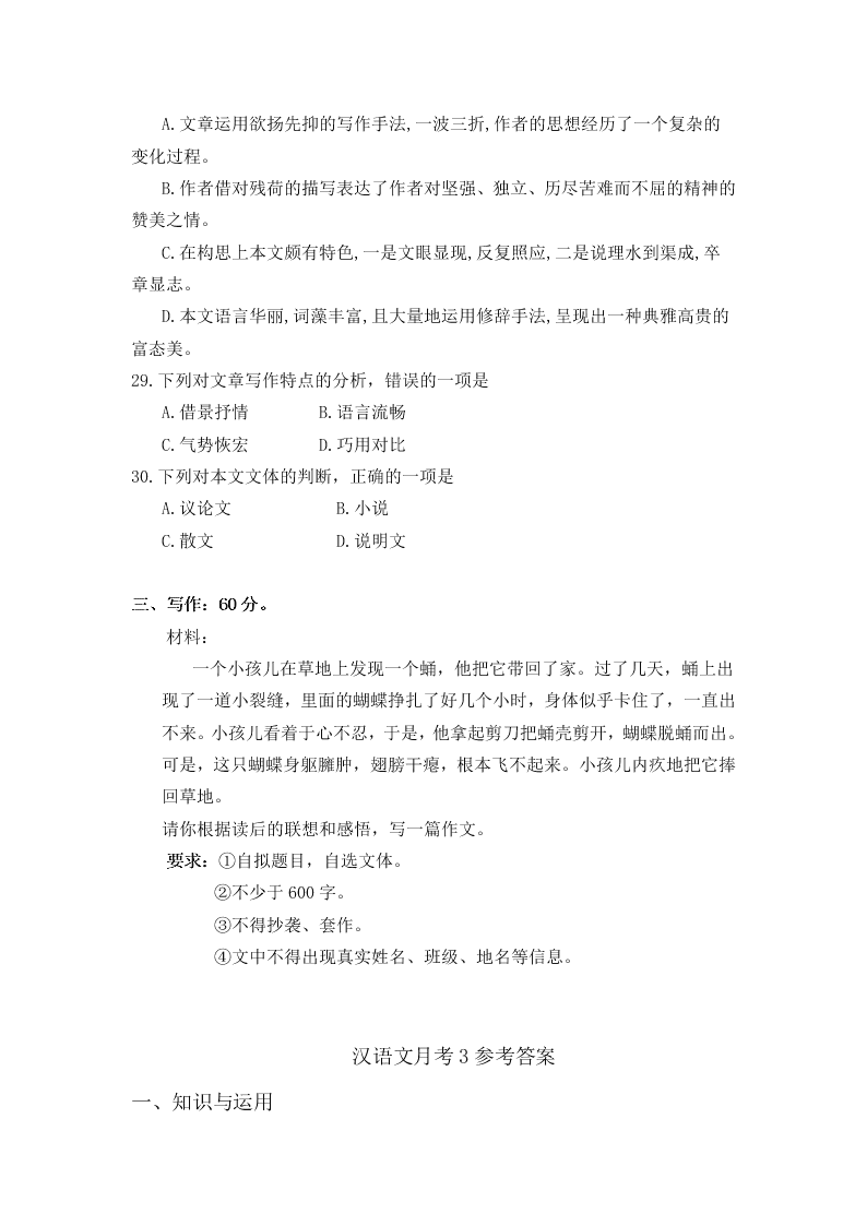 2020届西藏拉萨那曲第二高级中学高三上第三次月考汉语文试题（含答案）