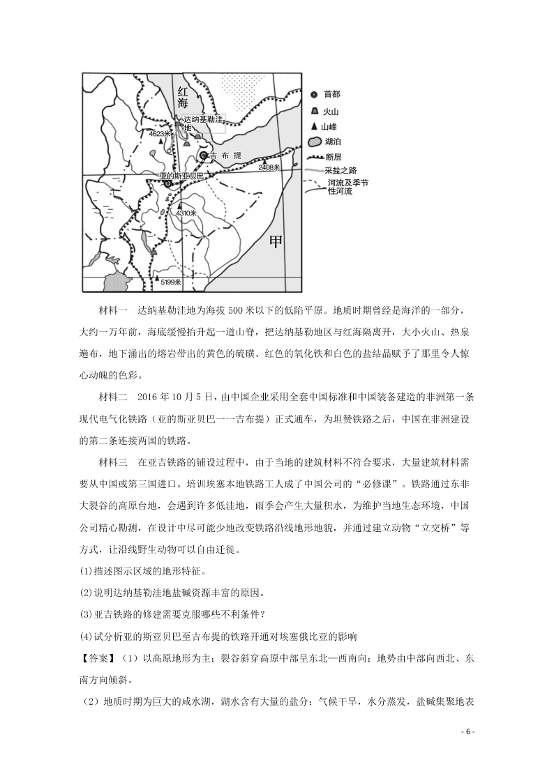 四川省棠湖中学2020高三（上）地理开学考试试题（含解析）