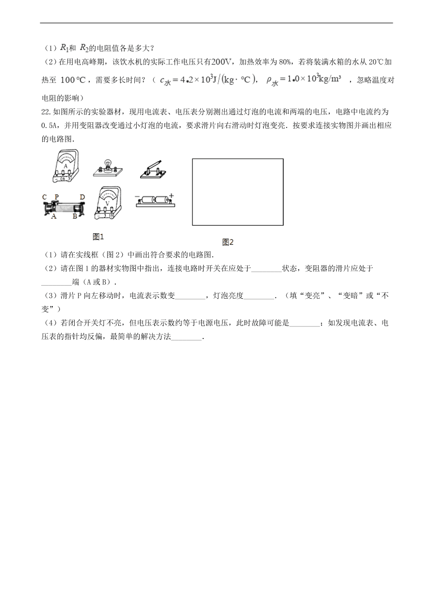 教科版九年级物理上册3.2《电路》同步练习卷及答案