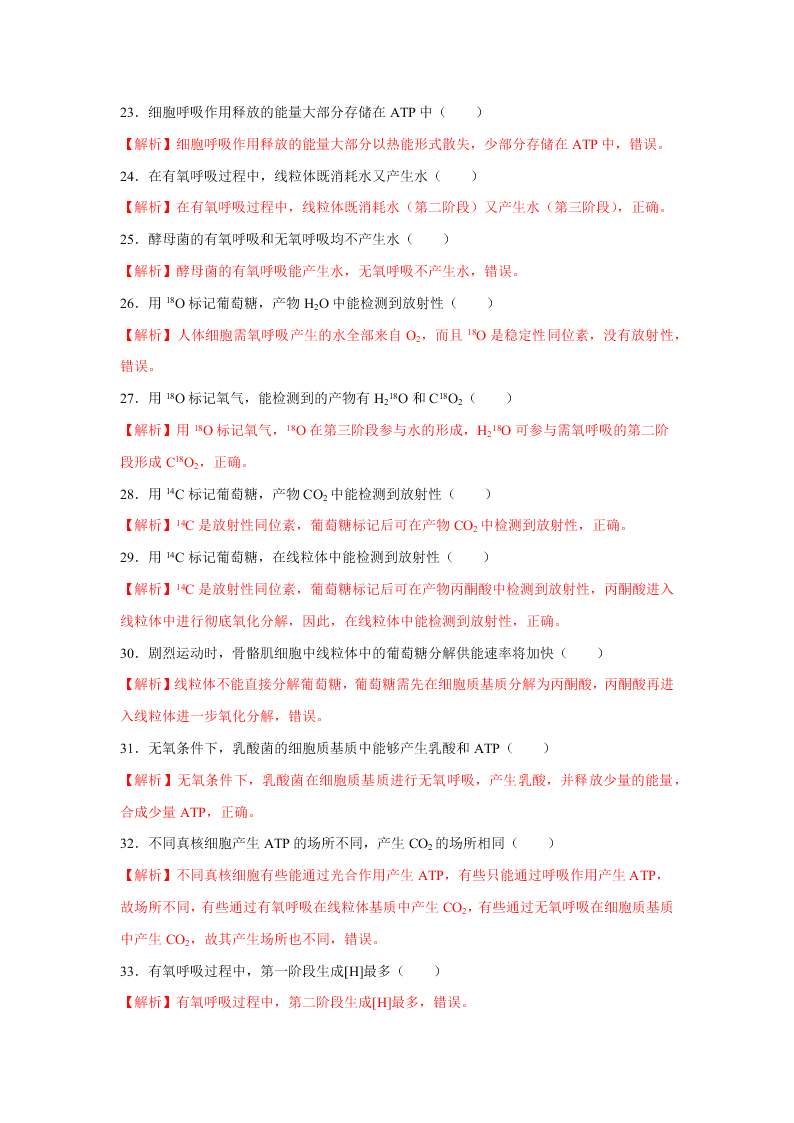 2020-2021年高考生物一轮复习知识点专题13 细胞呼吸