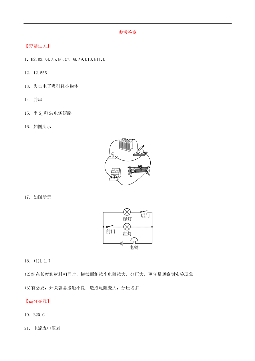 2019中考物理一轮复习13认识电路探究电流试题