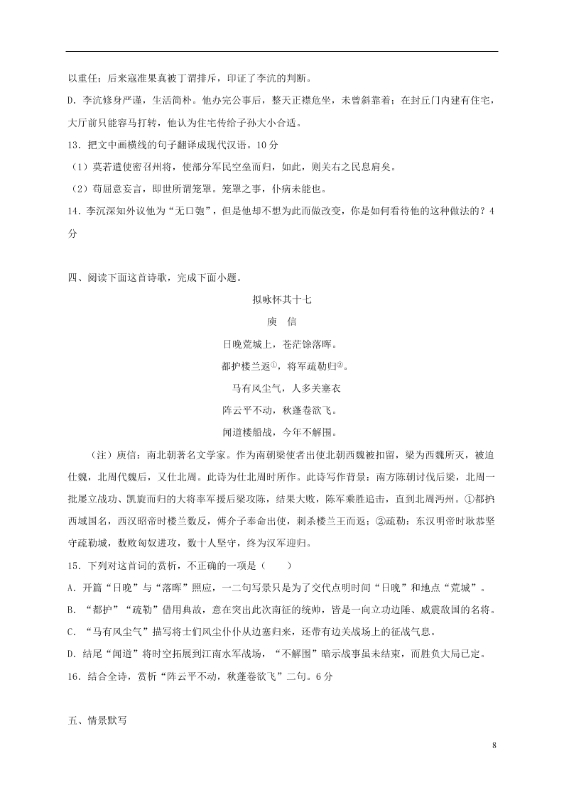 江苏省淮安市涟水县第一中学2021届高三语文10月月考试题（含答案）