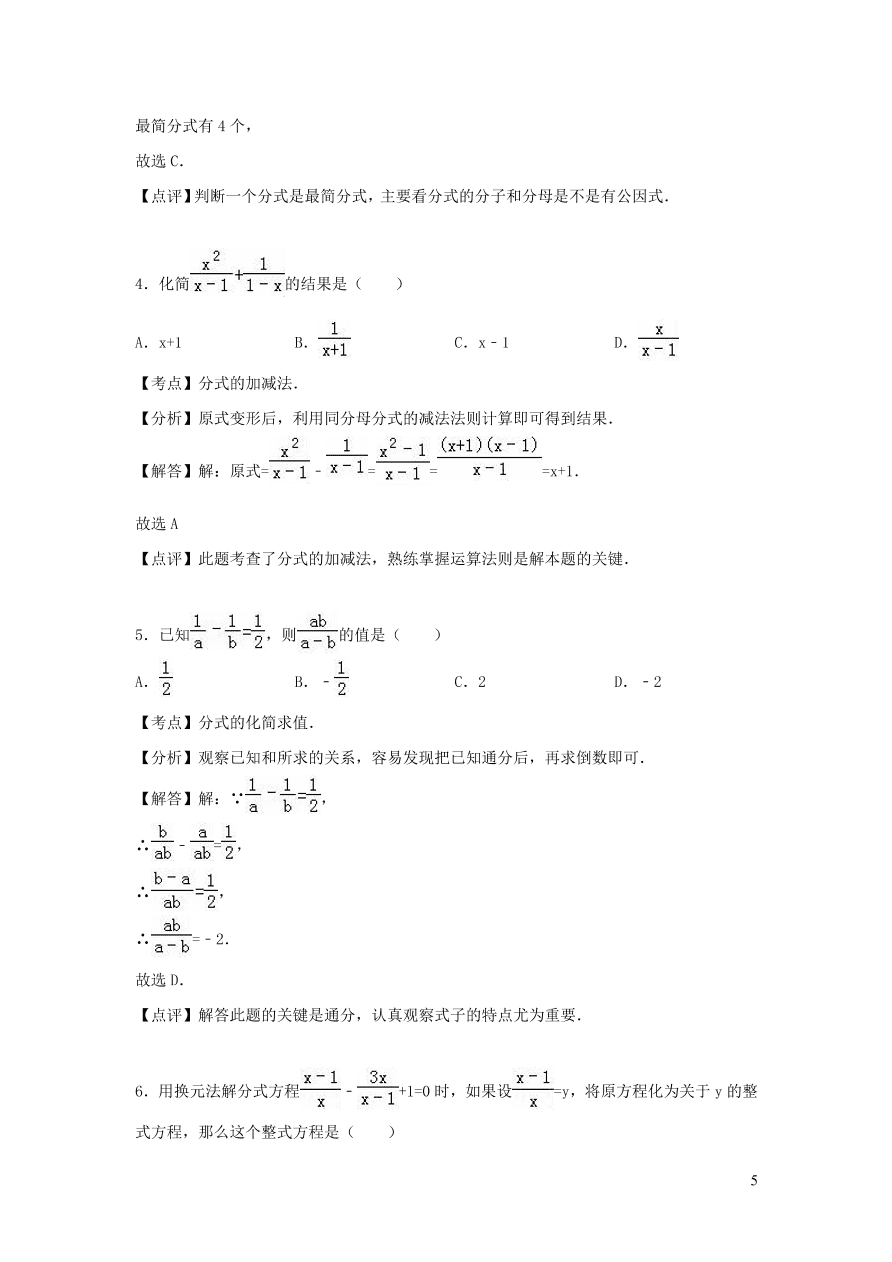 八年级数学上册第1章分式单元综合测试题2（湘教版）